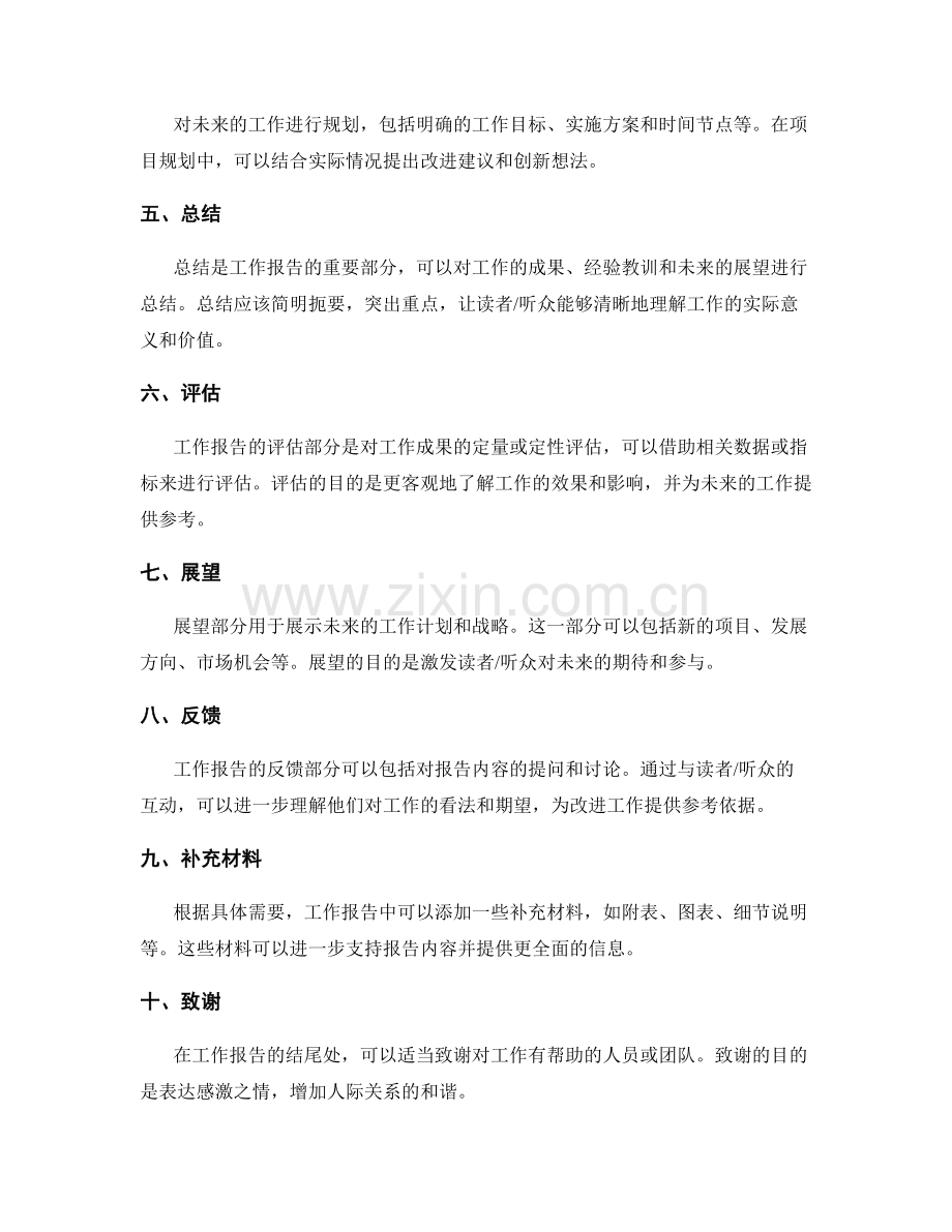 工作报告的内容分类和逻辑结构.docx_第2页