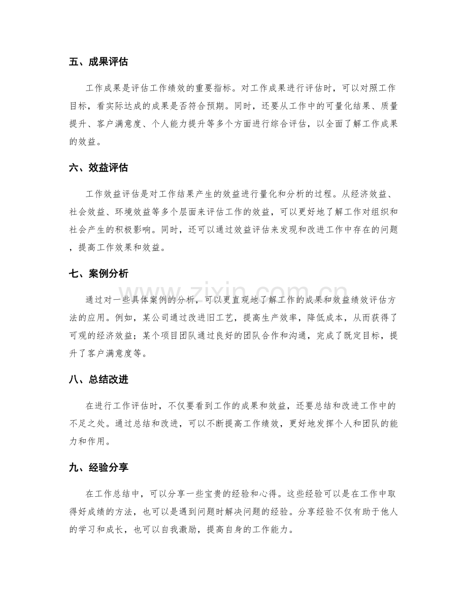 工作总结中的成果与效益绩效评估.docx_第2页