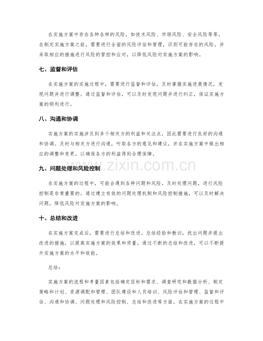 实施方案的流程和考量因素.docx_第2页