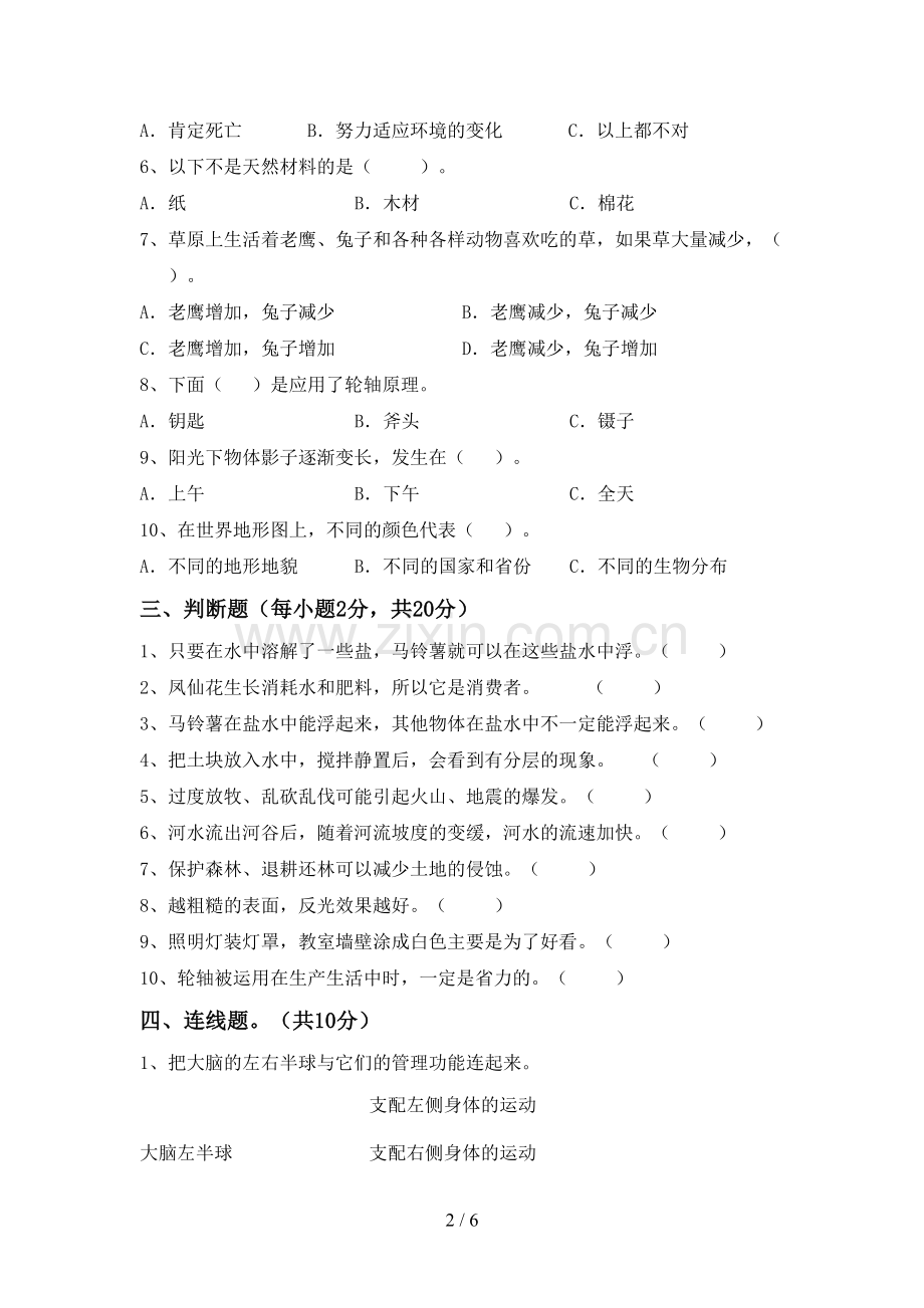 五年级科学上册期末考试卷(参考答案).doc_第2页