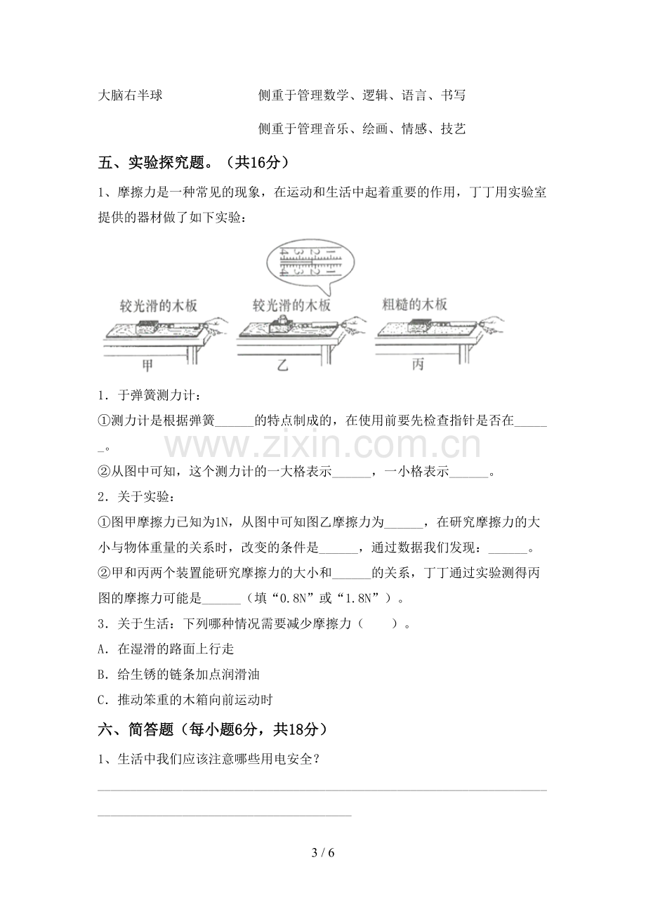 五年级科学上册期末考试卷(参考答案).doc_第3页