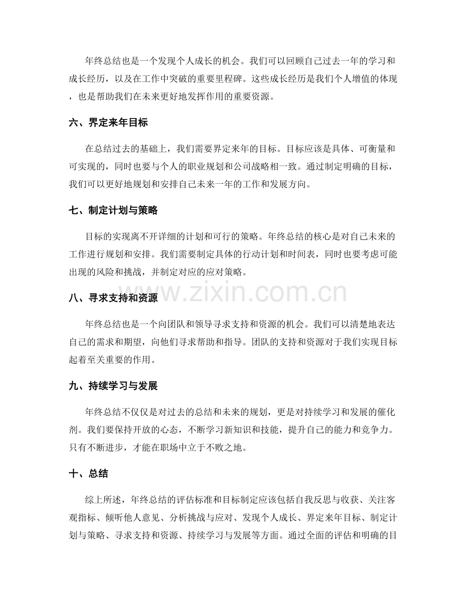 年终总结的评估标准和目标制定.docx_第2页