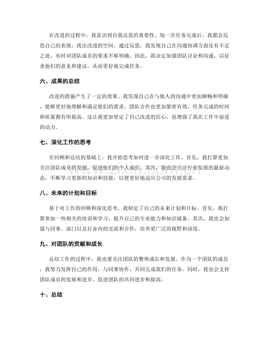 工作总结的提炼归纳与深化.docx_第2页