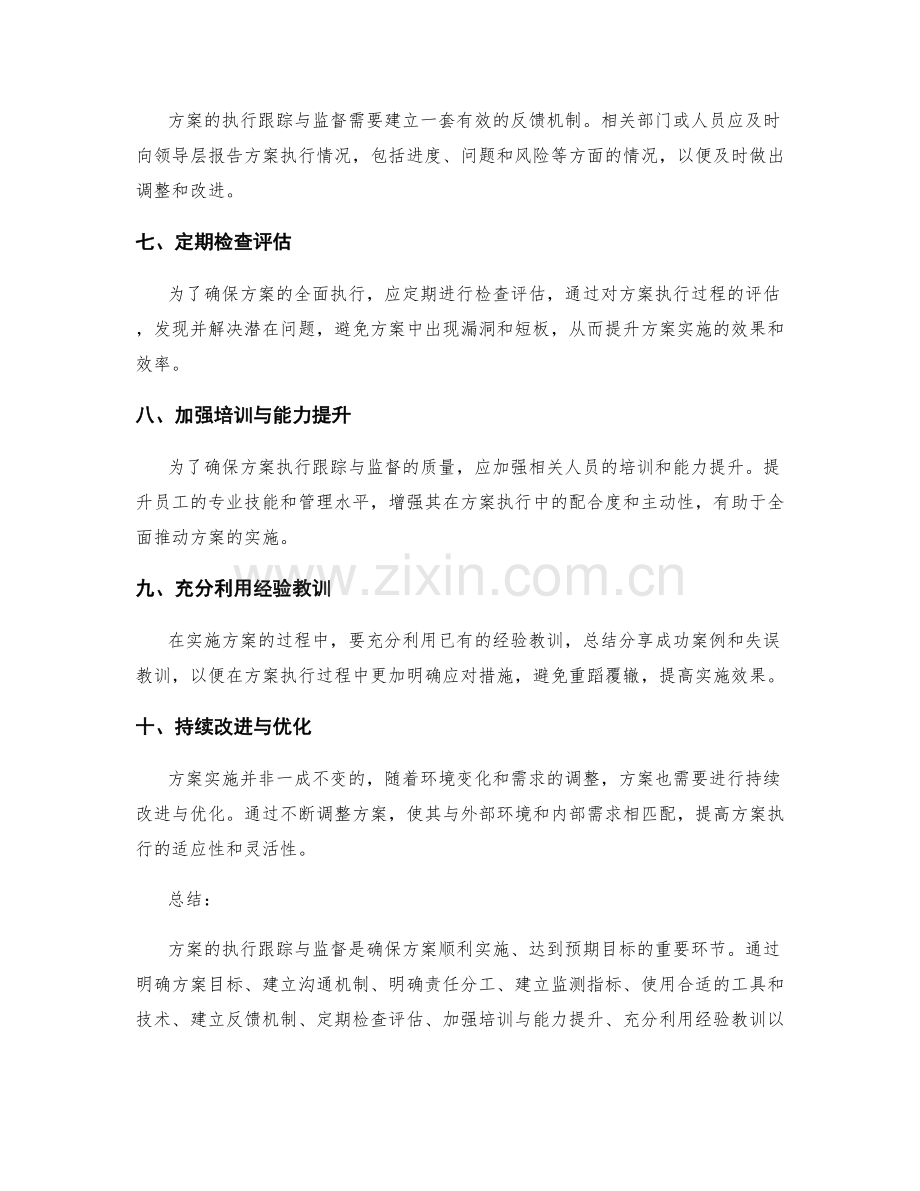 实施方案的执行跟踪与监督技巧.docx_第2页