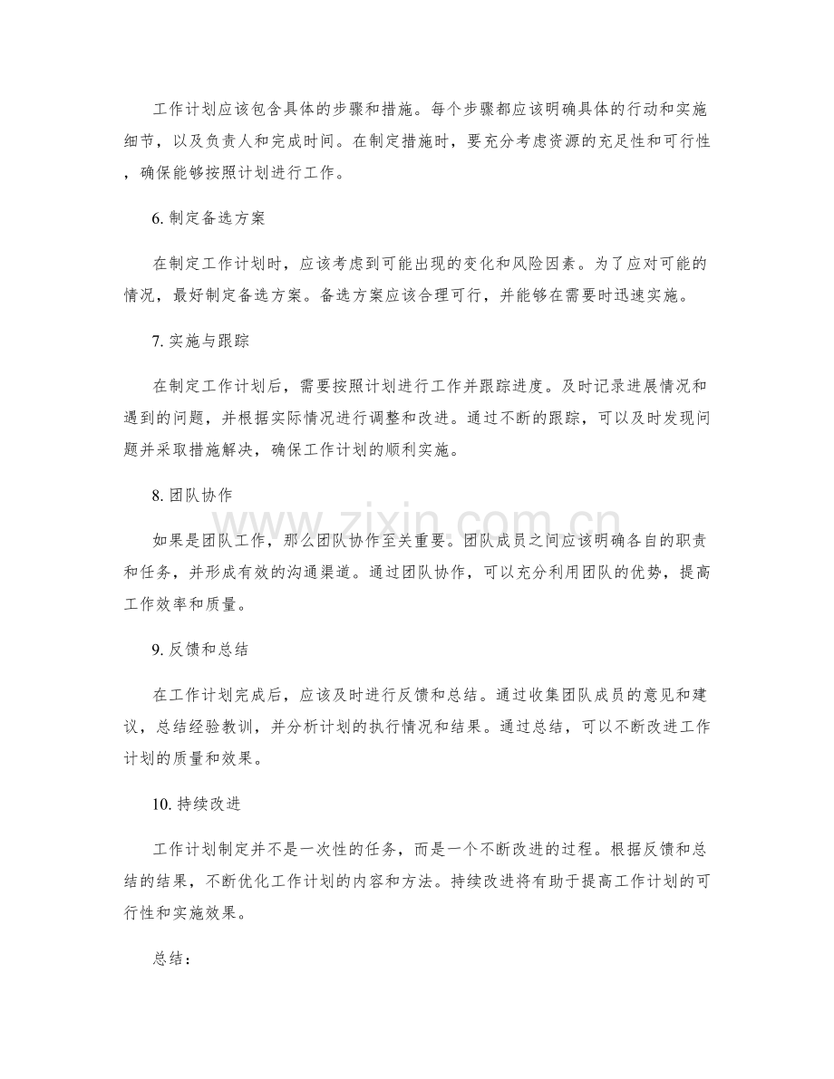 全面分析与制定工作计划的方法.docx_第2页