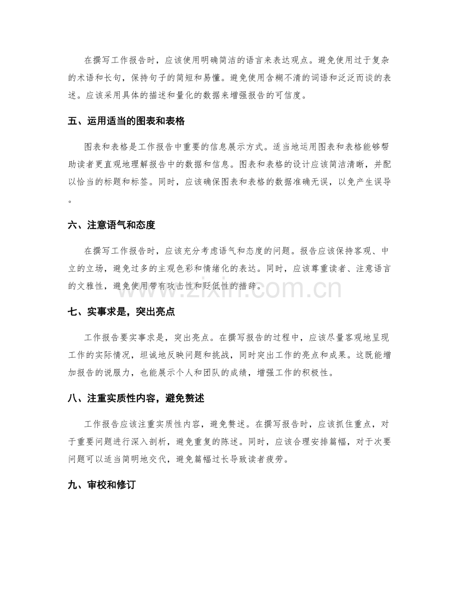 完善工作报告的撰写技巧与技术.docx_第2页