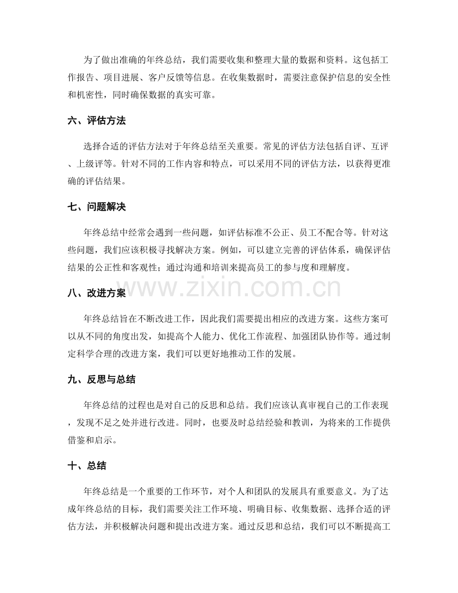 年终总结的目标达成影响因素与问题解决方案的探讨.docx_第2页