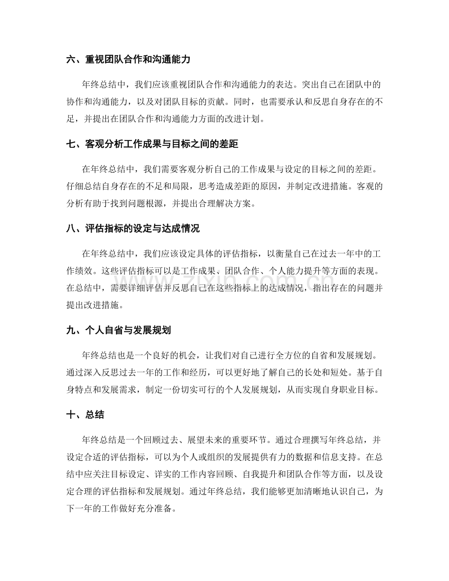 年终总结的撰写要点和评估指标设定.docx_第2页