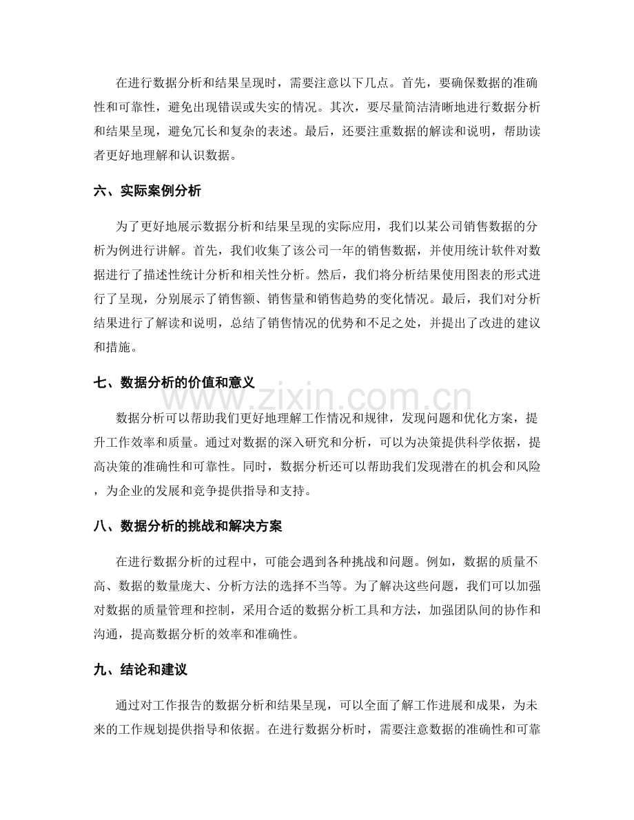 详尽工作报告的数据分析和结果呈现.docx_第2页