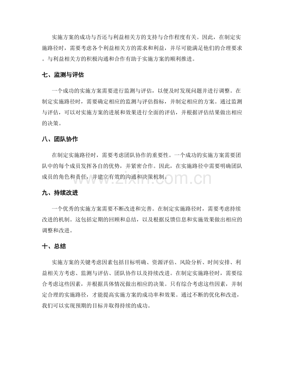 实施方案的关键考虑因素与实施路径.docx_第2页