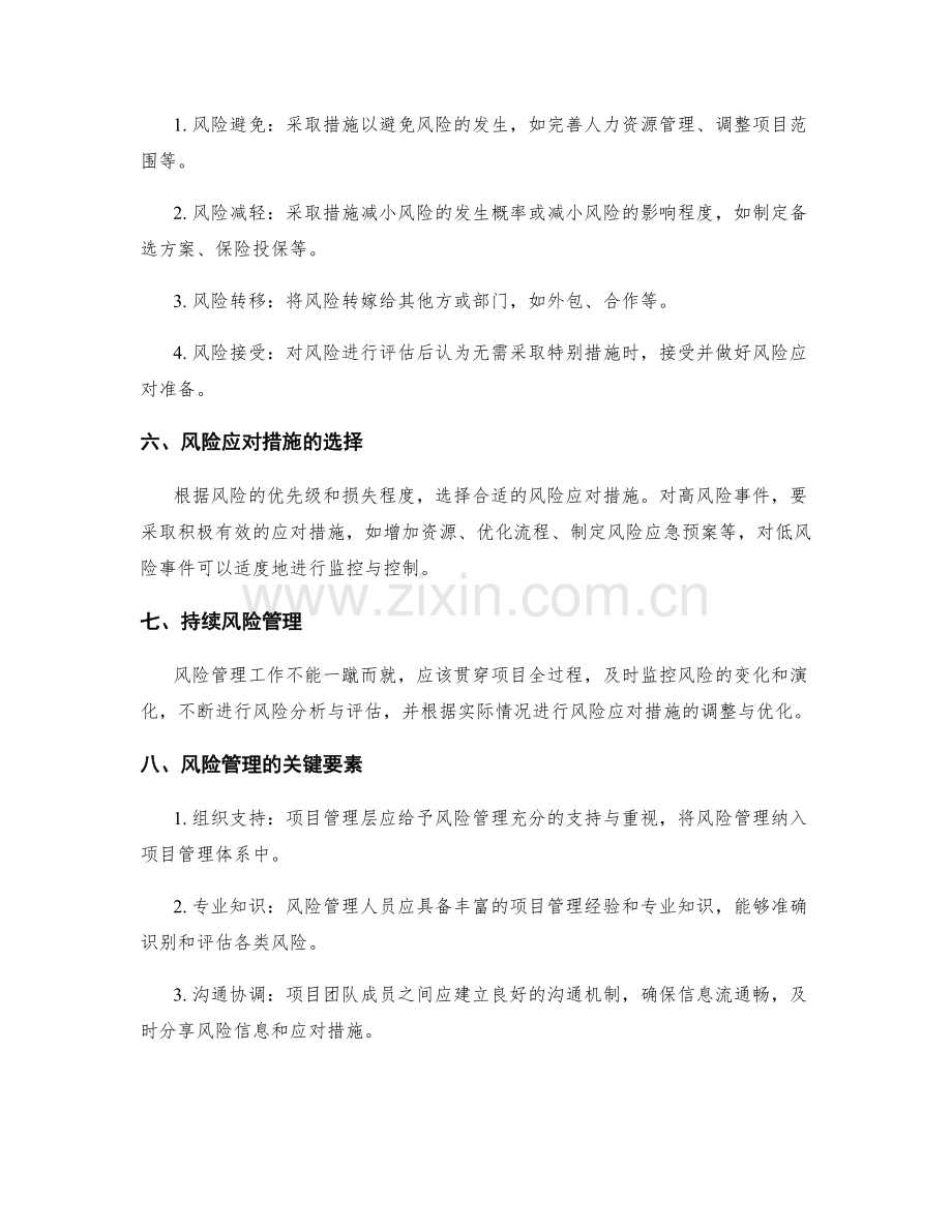 实施方案中的项目风险分析与应对.docx_第2页