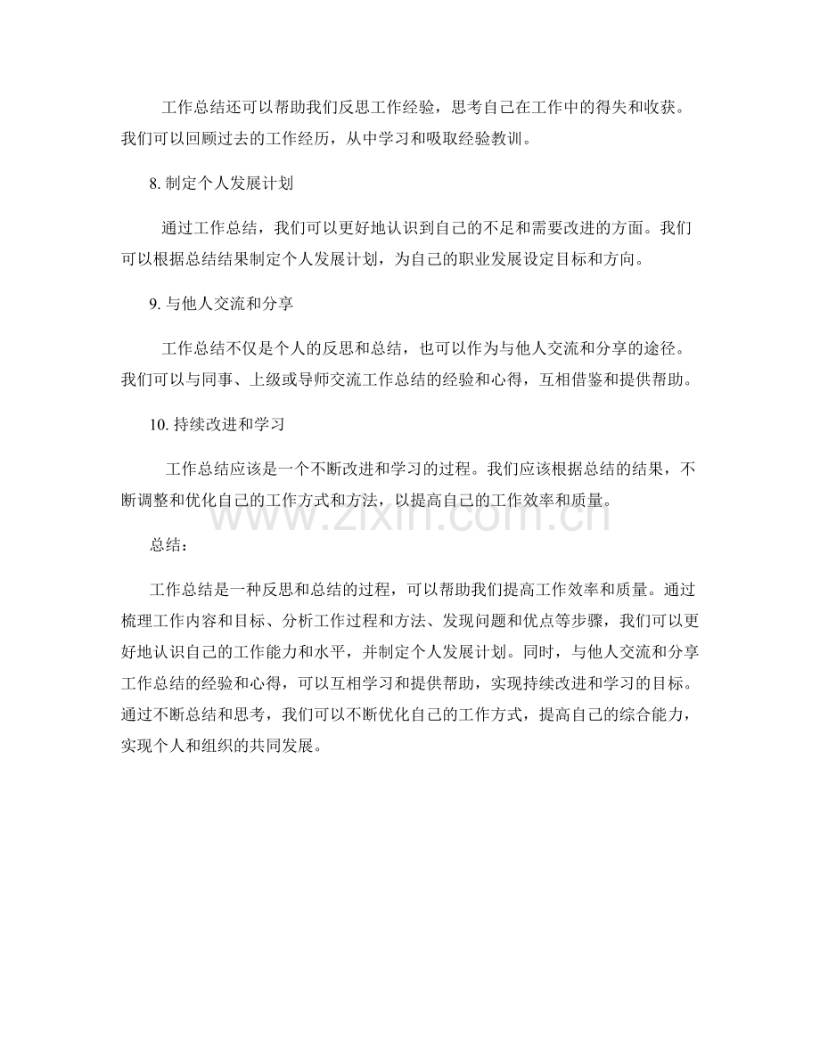 工作总结的方法总结与思考模式.docx_第2页