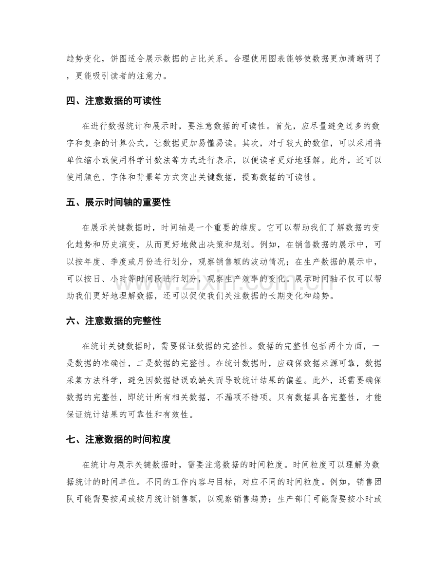 工作总结中关键数据的统计与可视化展示技巧研究.docx_第2页