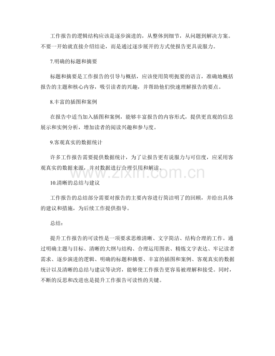 提升工作报告的可读性诀窍.docx_第2页