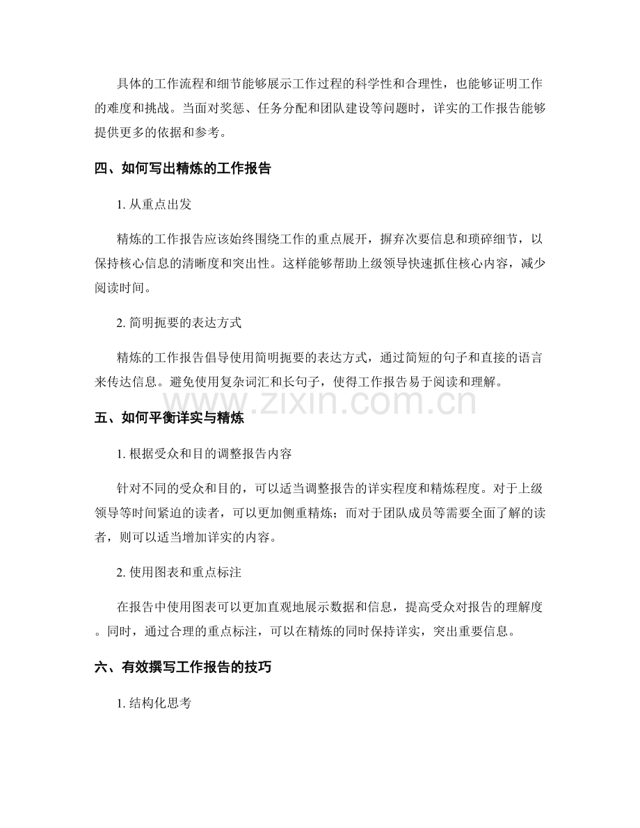 工作报告的详实与精炼.docx_第2页