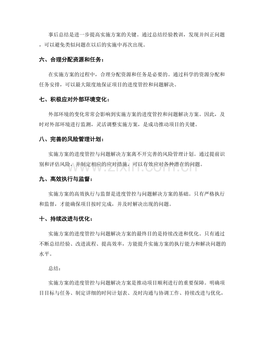 实施方案的进度管控与问题解决方案.docx_第2页