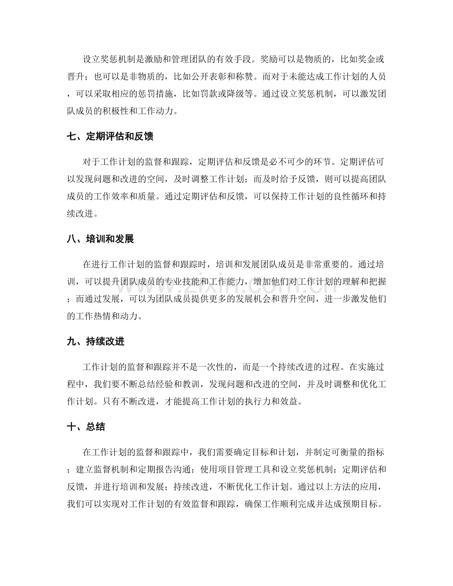 工作计划的监督与跟踪方法.docx_第2页