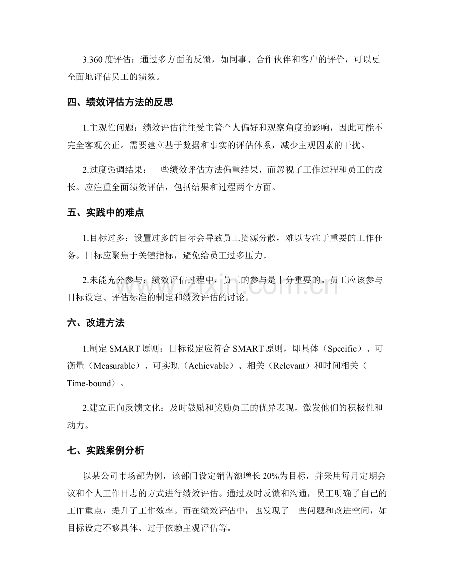 工作计划的目标设定与绩效评估方法的实践与反思.docx_第2页