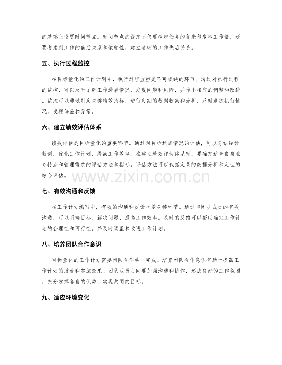 工作计划编写中的目标量化技巧.docx_第2页