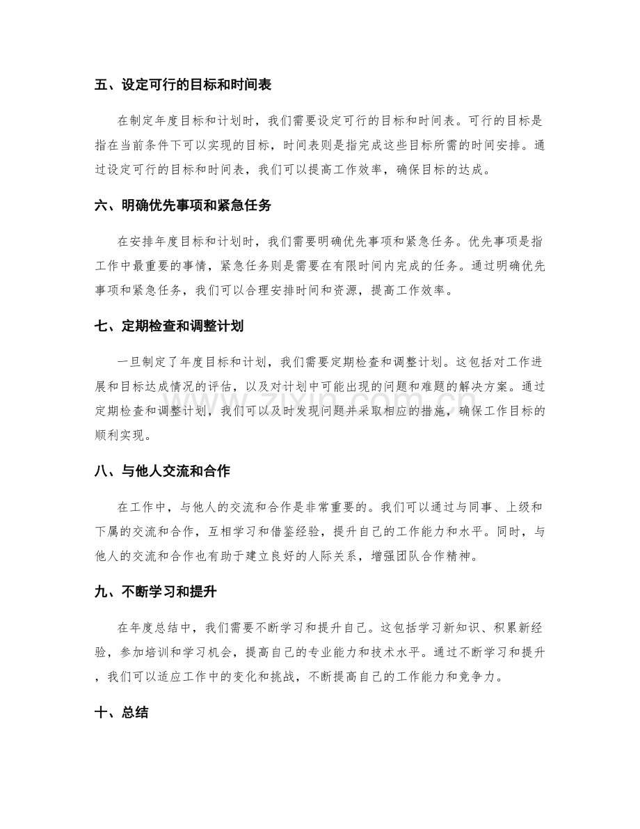 制定有针对性的年终总结的步骤和技巧.docx_第2页