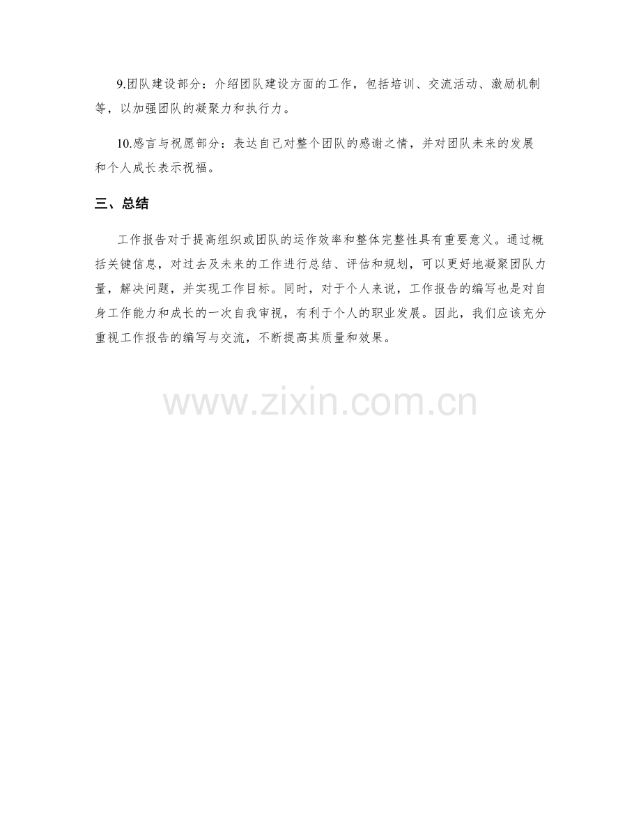 工作报告的关键信息概括.docx_第2页