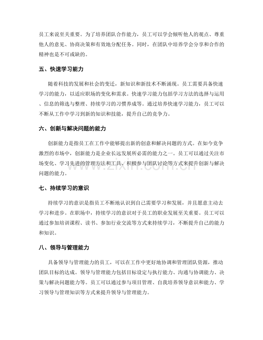 岗位职责的重点能力与技能培养.docx_第2页