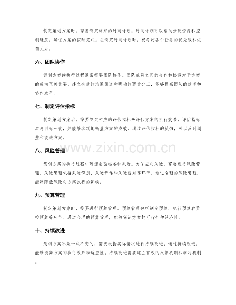 策划方案的关键要点与核心目标.docx_第2页