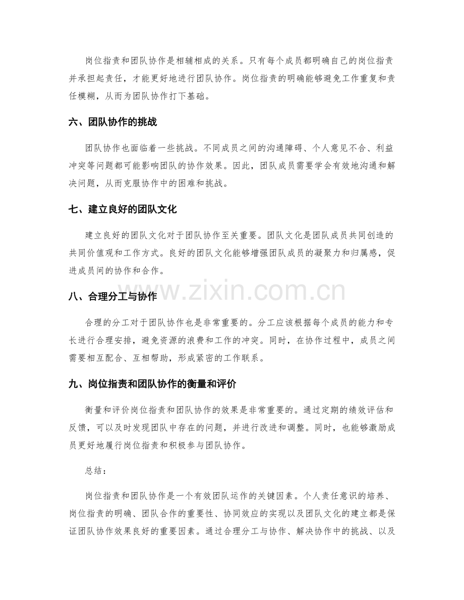 岗位职责与团队协作的关系和重要性.docx_第2页