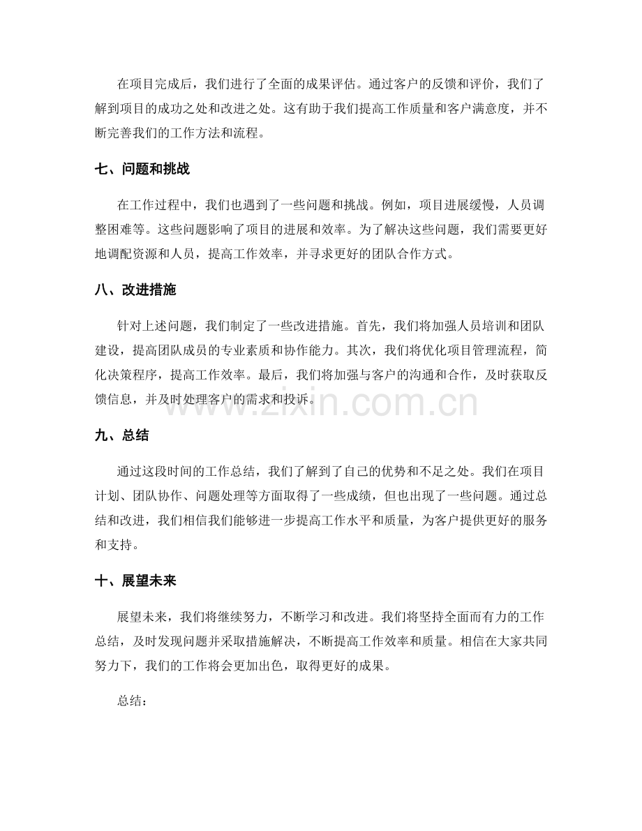 全面而有力的工作总结内容呈现.docx_第2页