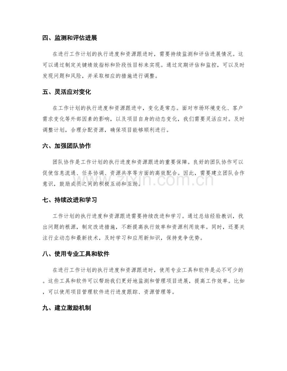 工作计划的执行进度和资源跟进.docx_第2页