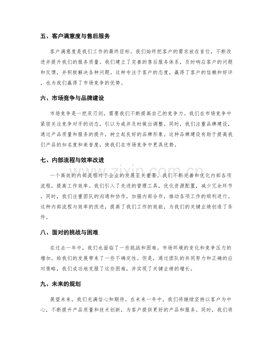 年终总结中的关键业绩与未来规划.docx_第2页