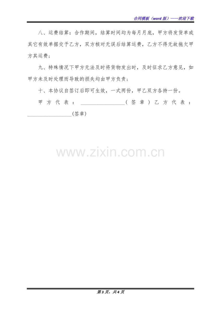 第三方快递合作协议书模板(标准版).docx_第3页