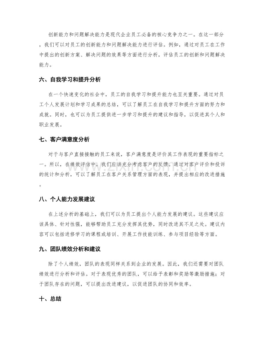 年终总结总结员工绩效.docx_第2页