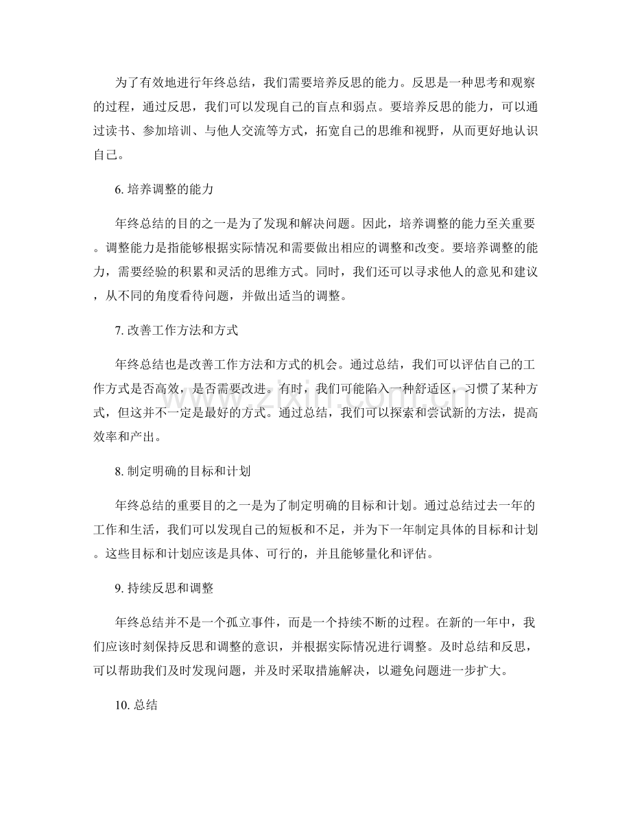 年终总结的挑战与反思的自我调整能力培养.docx_第2页