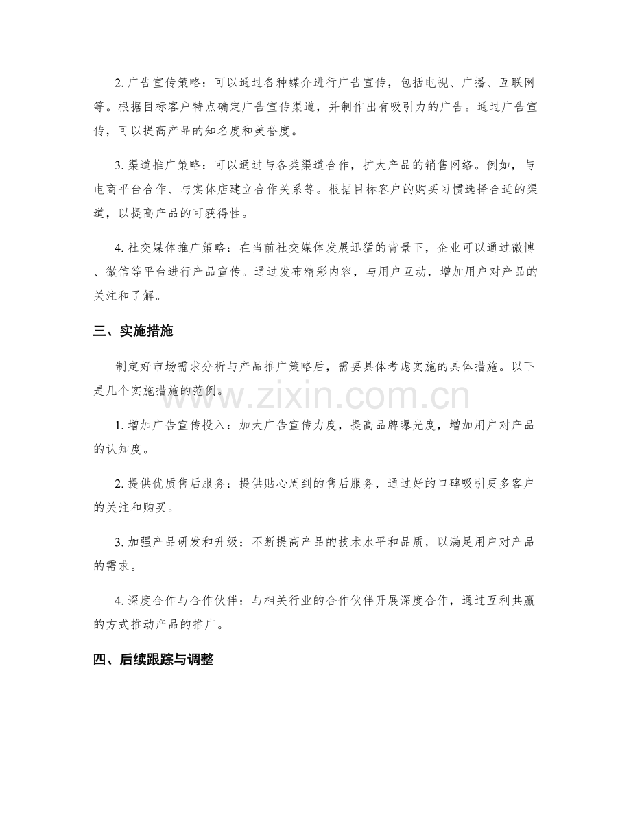 策划方案的市场需求分析与产品推广策略.docx_第2页