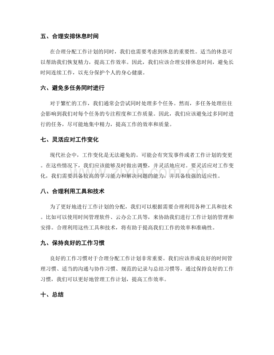 工作计划的合理分配方法.docx_第2页