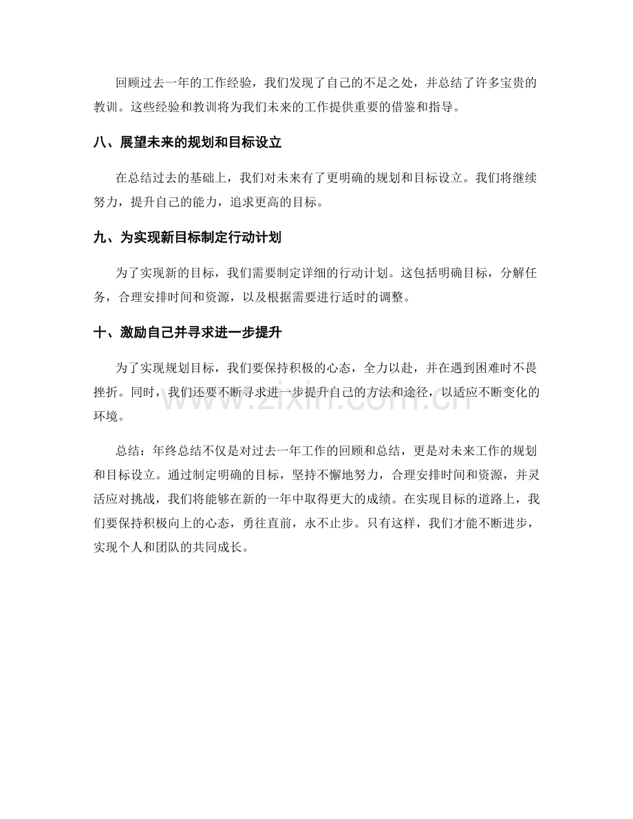 年终总结的规划目标与成果达标.docx_第2页