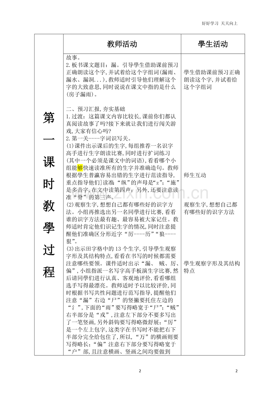 新部编人教版三年级下册语文-第八单元--27.漏-名师教学教案.doc_第2页