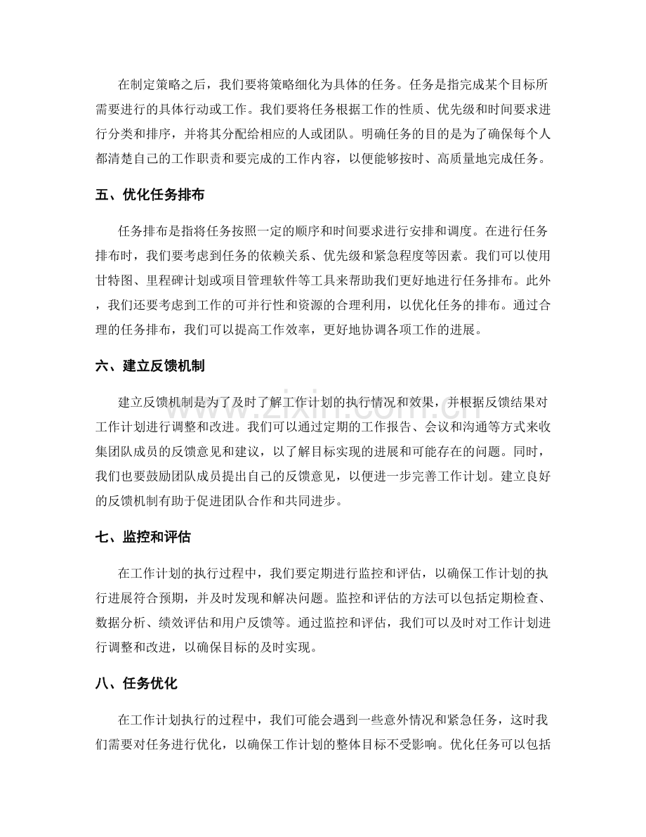 工作计划的目标设定与任务排优.docx_第2页