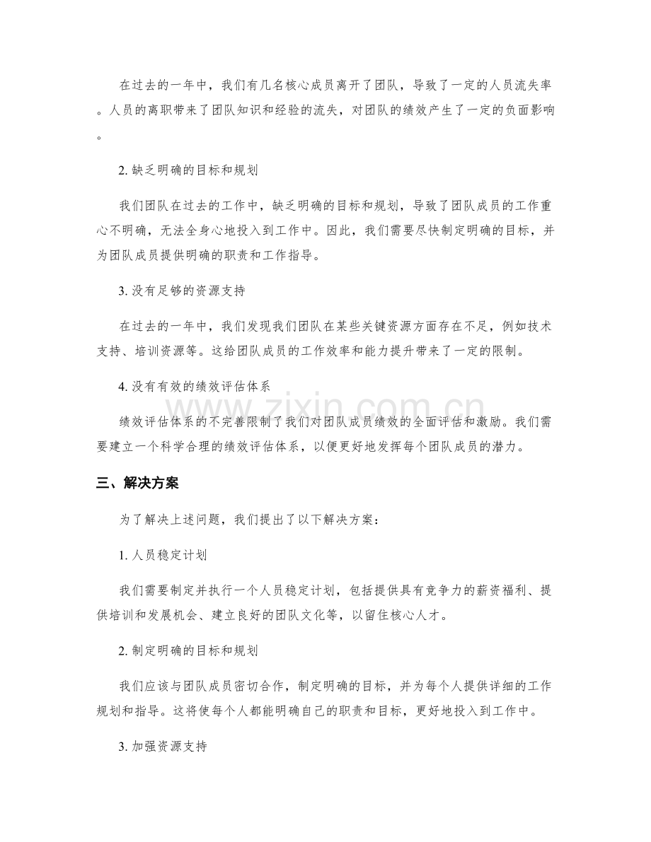 工作报告中分析绩效结果和问题原因.docx_第2页