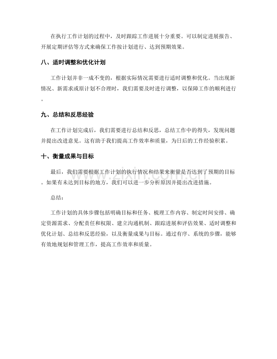 工作计划的具体步骤分析.docx_第2页