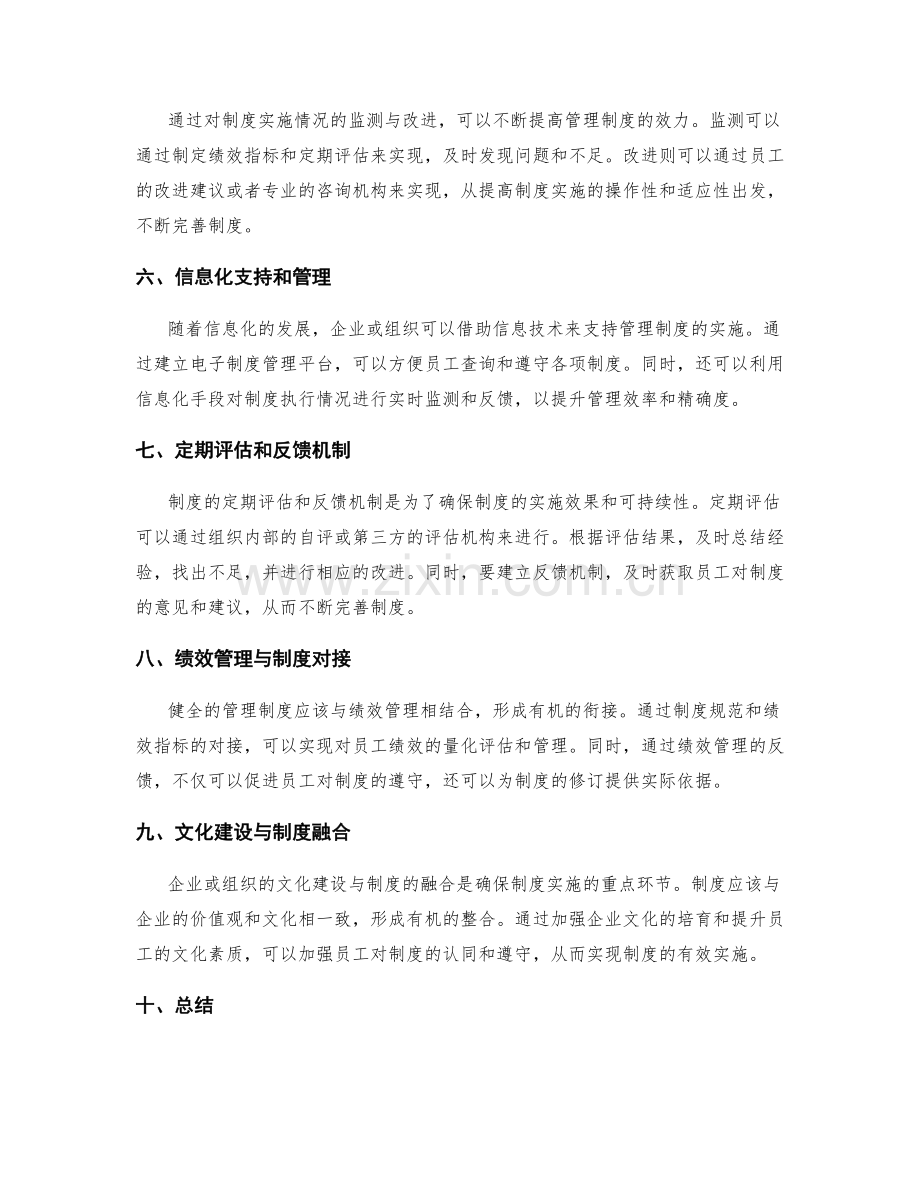 健全管理制度的重点环节与实施要点.docx_第2页