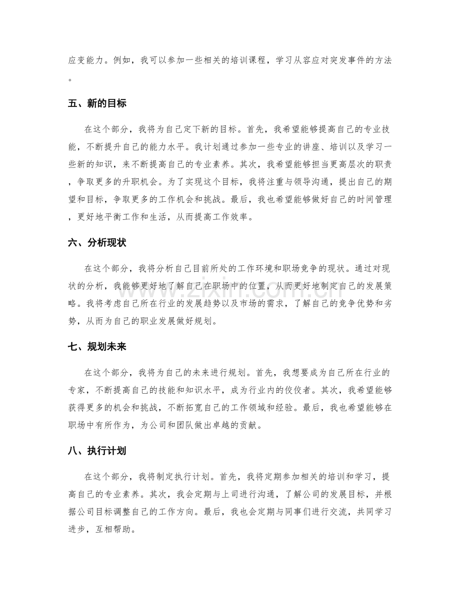 工作总结的经验反思与新的目标.docx_第2页