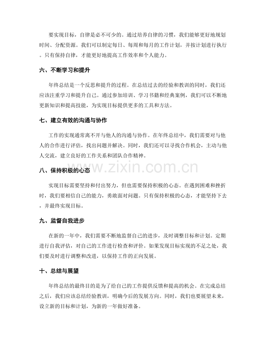 年终总结的目标实现和自我提高.docx_第2页