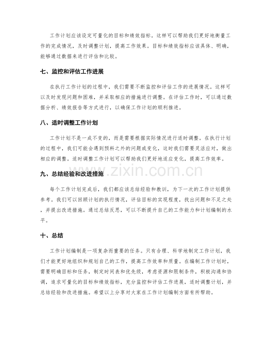 工作计划编制要点解析与实践分享.docx_第2页