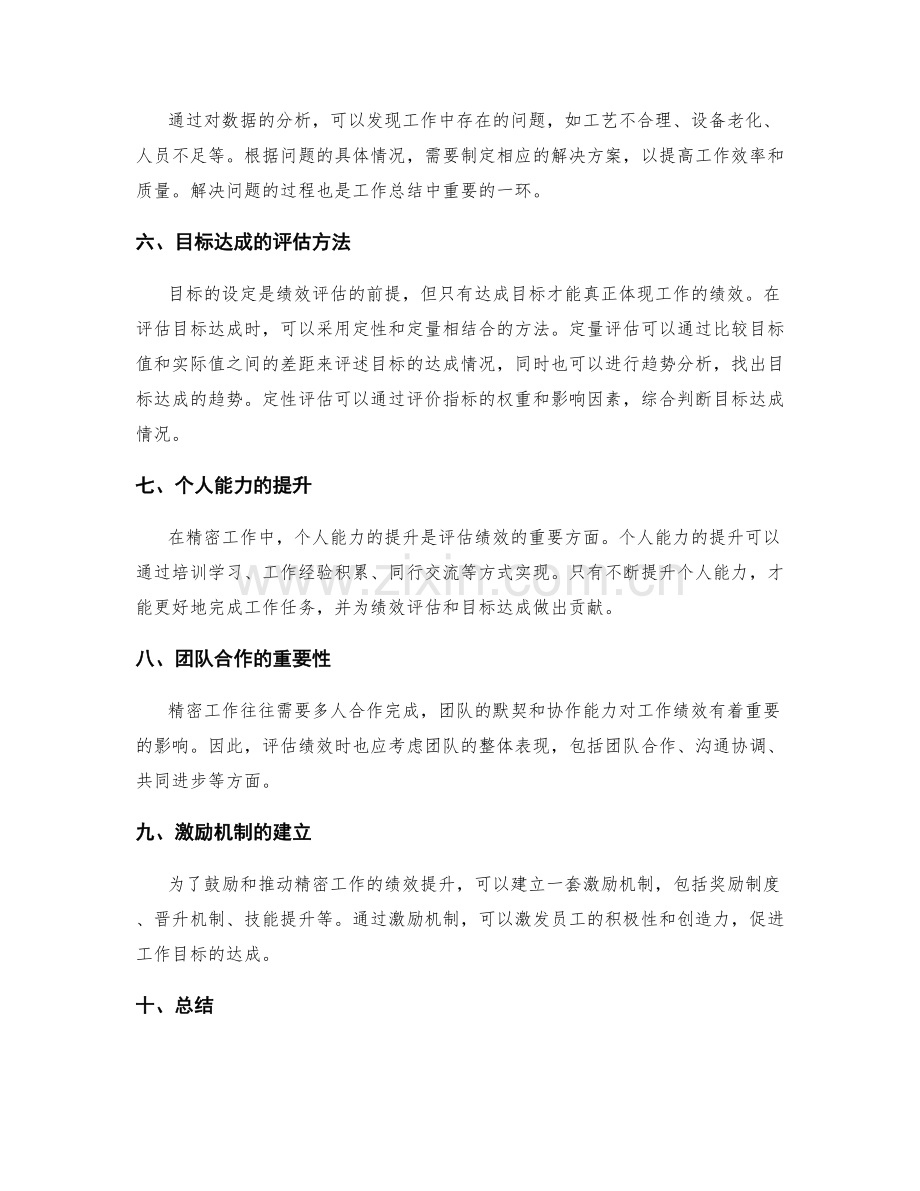 精密工作总结的绩效评估和目标达成.docx_第2页