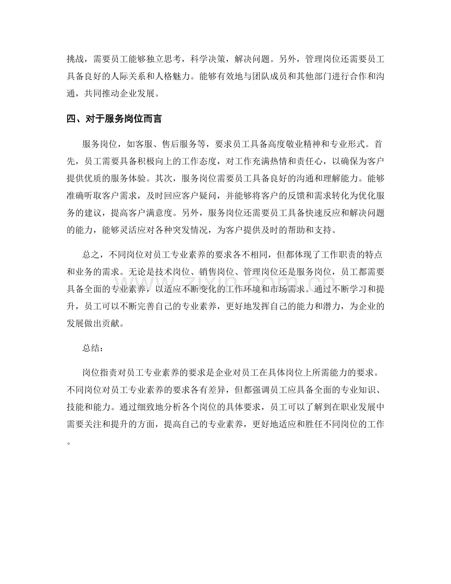 岗位职责对员工专业素养的要求.docx_第2页