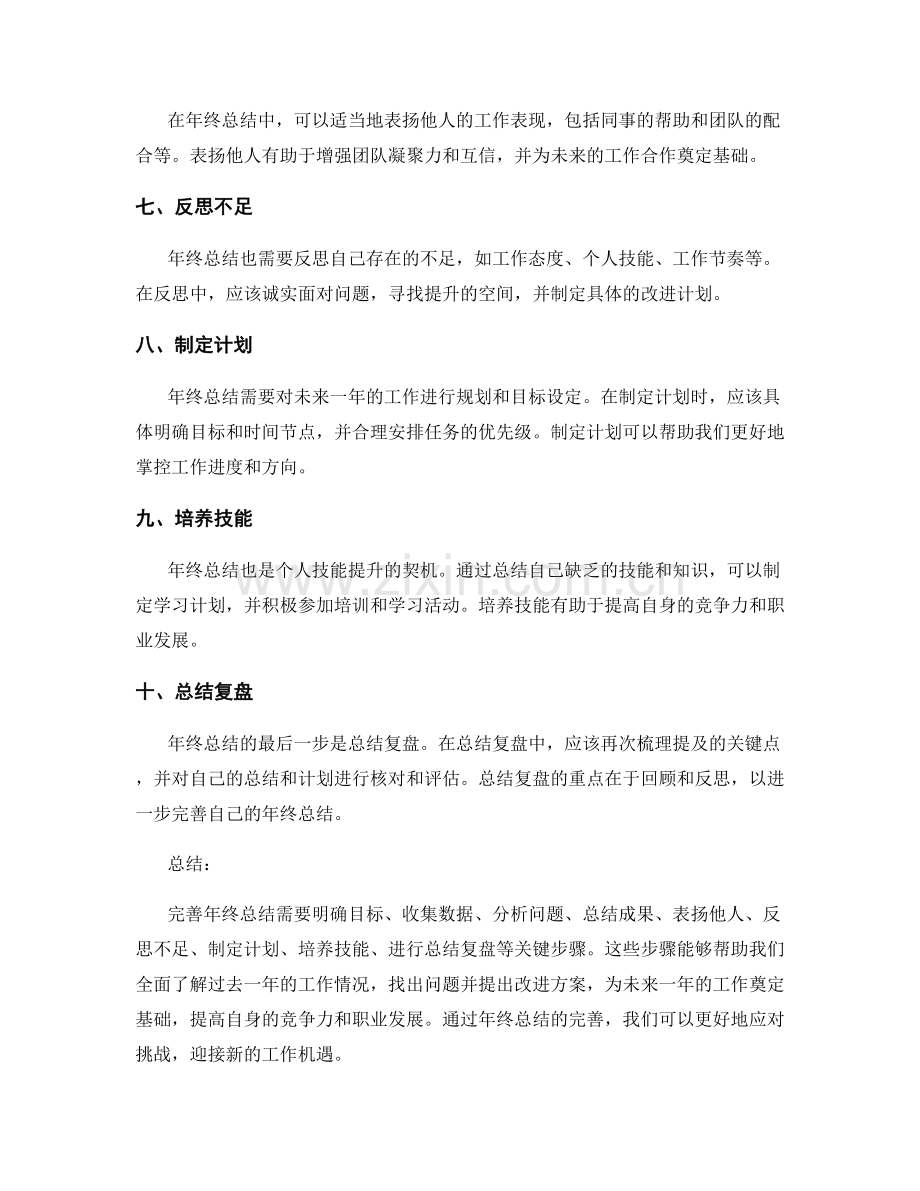 完善年终总结的关键步骤与重点解析.docx_第2页