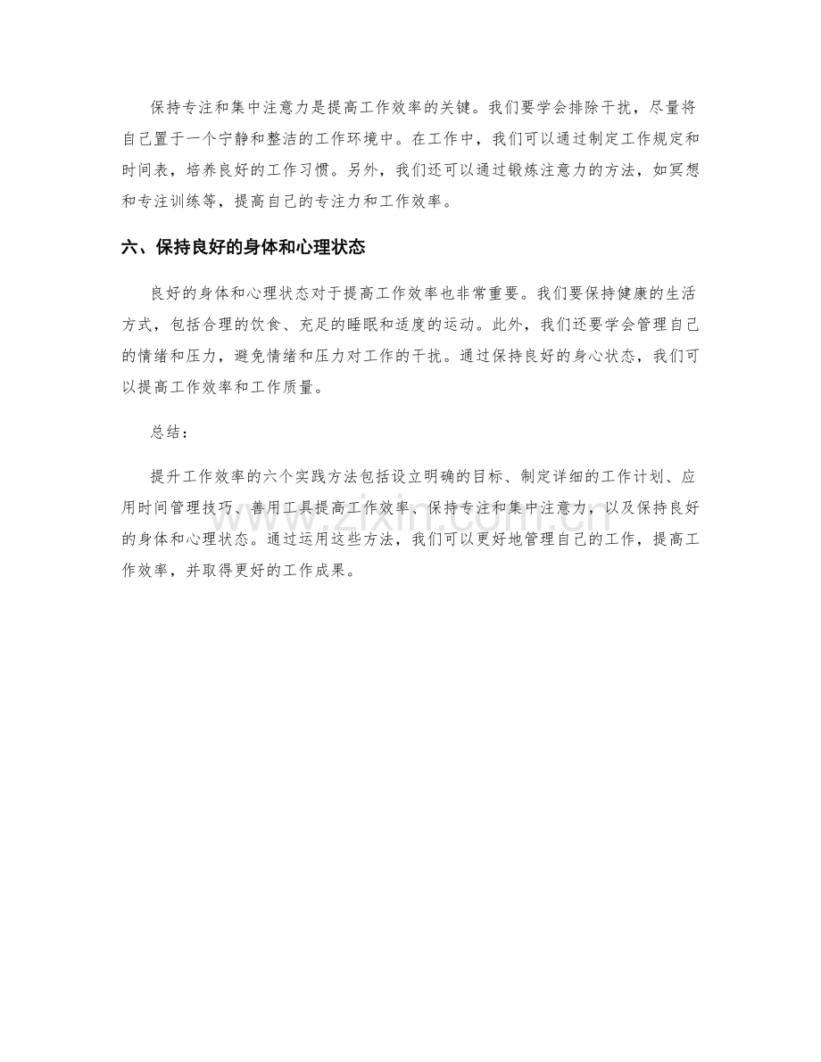 提升工作效率的六个实践方法.docx_第2页