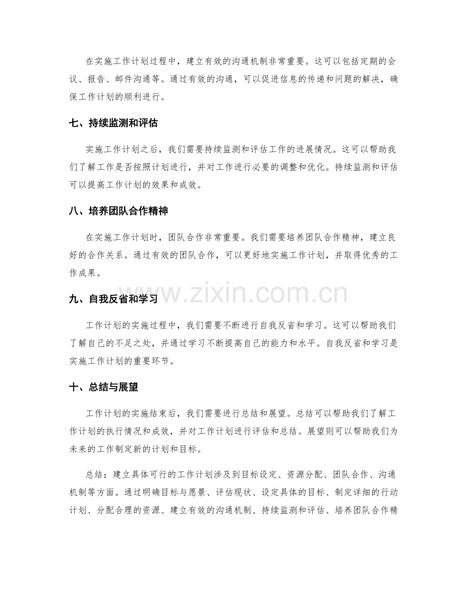 建立具体可行的工作计划.docx_第2页